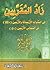 زاد المقربين في الصلوات الأربعمائة والأربعين  في المجالس الأربعين
