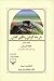 در بند کردن رنگین کمان by غادة السمان