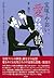 宝塚・やおい、愛の読み替え――女性とポピュラーカルチャ...