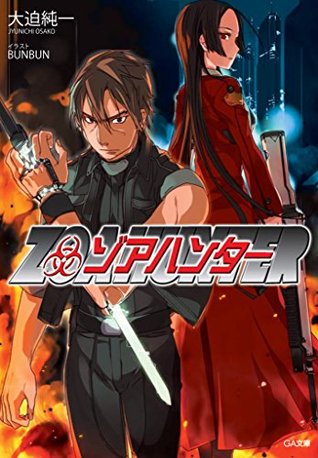 Terrence S Review Of ゾアハンター