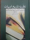 نظریه‌ی تاریخ ادبیات: با بررسی انتقادی تاریخ‌ادبیات‌نگاری در ایران