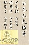 Nihon sandai zuihitsu (Japanese Edition)