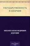 Государственность...