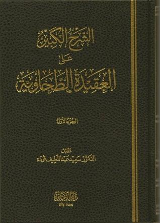 الشرح الكبير على العقيدة الطحاوية (Hardcover)
