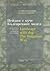 Пейзаж с куче. Българският ...