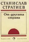 От другата страна: Пиеси