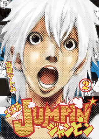二次元JUMPIN' 2 (Nijigen Jumpin', #2)