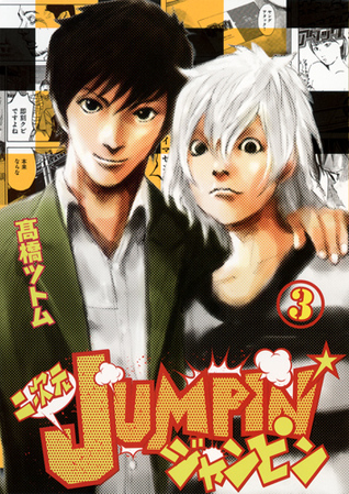 二次元JUMPIN' 3 (Nijigen Jumpin', #3)