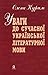 Уваги до сучасної українськ...