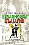 Възход и падение - книга 1 by Пелин Пелинов