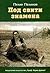 Възход и падение - книга 4: Под свити знамена