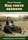 Възход и падение - книга 4 by Пелин Пелинов