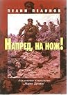 Възход и падение - книга 2 by Пелин Пелинов