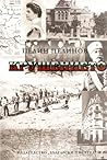 Възход и падение - книга 3 by Пелин Пелинов