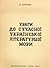 Уваги до сучасної української літературної мови