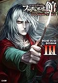 ファタモルガーナの館　―The house in Fata morgana―　あなたの原典に至る物語III [Fata Morgana no Yakata: Anata no Genten ni Itaru Monogatari 3]
