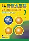 朗文•外研社•新概念英语1:英语初阶(新版)