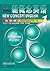 朗文•外研社•新概念英语1(教师用书)