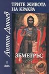 Земетръс