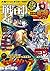 戦国武将列伝 2015年6月号 [雑誌] コミック乱ツ...