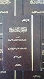 فن الحرب الإسلامي...