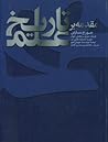مقدمه بر تاریخ علم : جلد سوم، بخش دوم؛ علم و اندیشه علمی در نیمه دوم سده چهاردهم