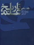 مقدمه بر تاریخ علم : جلد چهارم؛ نمایه