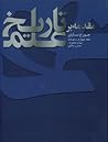 مقدمه بر تاریخ علم : جلد چهارم؛ نمایه مقدمه بر تاریخ علم : جلد چهارم؛ نمایه