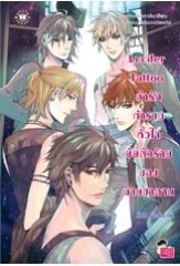 Lucifer Tattoo ล่ารักกำราบหัวใจยัยตัวร้ายของนายซาตาน