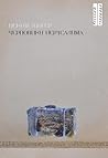 Черновики Иерусалима by Nekoda Singer Черновики Иерусалима by Nekoda Singer