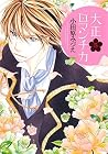 大正ロマンチカ 5 (Japanese Edition) 大正ロマンチカ 5 (Japanese Edition)