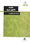 حواديت الأخوين جريم