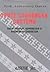 Трите стопански системи by Александър  Цанков