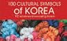 100 Cultural Symbols of Korea: 100 windows showcasing Korea 100 Cultural Symbols of Korea: 100 windows showcasing Korea
