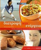 Διατροφή και ενέργεια (Paperback)