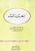 اخترنا لك by محمد باقر الصدر