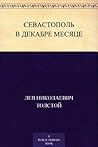Севастополь в декабре месяце (Russian Edition) Book cover for Севастополь в декабре месяце (Russian Edition)