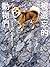 被遺忘的動物們: 日本福島第一核電廠警戒區紀實