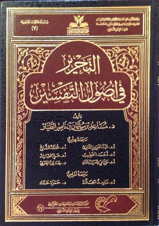 التحرير في أصول التفسير (Unknown Binding)