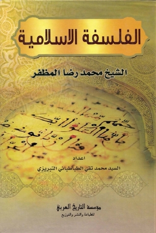 الفلسفة الإسلامية (Unknown Binding)