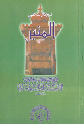 تجارب في المنبر (Unknown Binding)