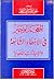 المعجم الوجيز في الأخطاء الشائعة والإجازات اللغوية