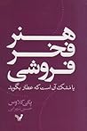 هنر فخر فروشی
