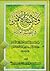ولاية الأمر، في عصر الغيبة by السيد كاظم الحائري