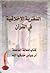 النظرية الأخلاقية في القرآن by أم عباس