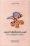 قوس قزح وأوراق ال...