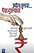 Udyog TumchaPaisa Dusryacha; Vyavasay Karanyasathi Paise Navh... by Suresh Haware