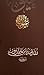 مقدمة ابن خلدون: سلسلة عيون النثر العربي القديم