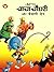 Chacha-Chaudhary-Aur-Deadly-Dan-Hindi
