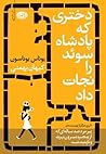 دختری که پادشاه س...